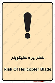  , بالگرد , تیغه , 