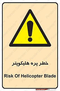  , بالگرد , تیغه , 