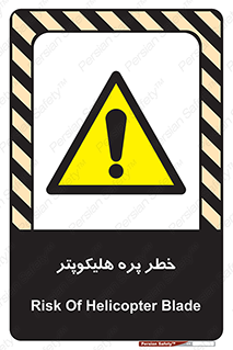  , بالگرد , تیغه , 