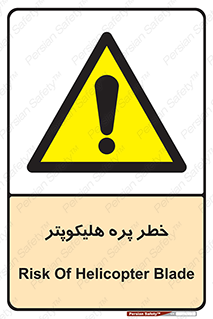  , بالگرد , تیغه , 