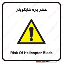  , بالگرد , تیغه , 