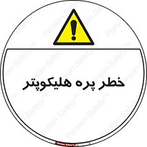  , بالگرد , تیغه , 