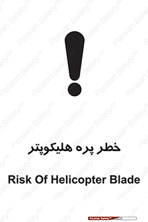  , بالگرد , تیغه , 