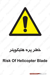  , بالگرد , تیغه , 