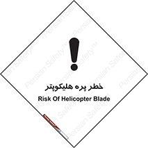  , بالگرد , تیغه , 