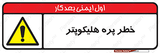  , بالگرد , تیغه , 