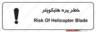  , بالگرد , تیغه , 