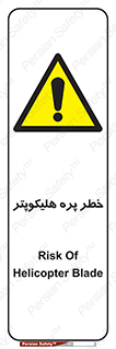  , بالگرد , تیغه , 