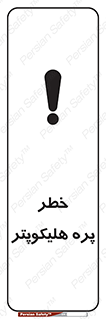  , بالگرد , تیغه , 
