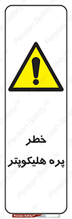  , بالگرد , تیغه , 