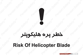  , بالگرد , تیغه , 