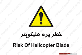  , بالگرد , تیغه , 
