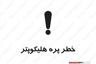  , بالگرد , تیغه , 