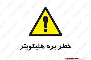  , بالگرد , تیغه , 