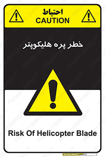  , بالگرد , تیغه , 