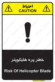  , بالگرد , تیغه , 