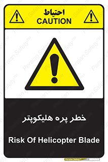  , بالگرد , تیغه , 