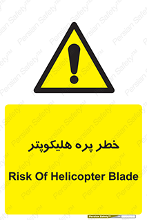  , بالگرد , تیغه , 