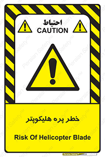  , بالگرد , تیغه , 