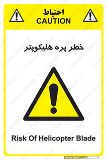  , بالگرد , تیغه , 