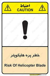  , بالگرد , تیغه , 