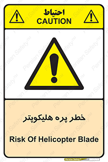 , بالگرد , تیغه , 