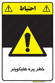  , بالگرد , تیغه , 