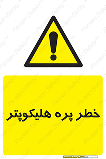 , بالگرد , تیغه , 