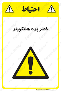  , بالگرد , تیغه , 