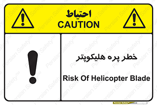  , بالگرد , تیغه , 