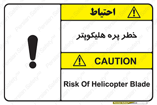  , بالگرد , تیغه , 