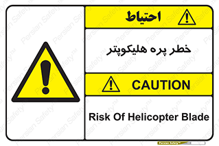  , بالگرد , تیغه , 