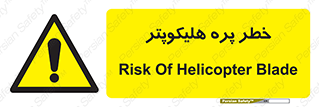  , بالگرد , تیغه , 