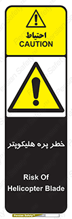  , بالگرد , تیغه , 