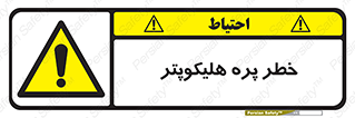  , بالگرد , تیغه , 