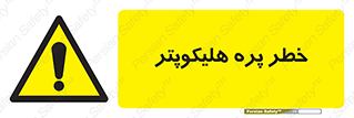  , بالگرد , تیغه , 