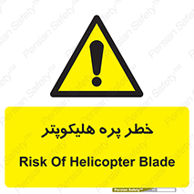  , بالگرد , تیغه , 
