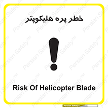  , بالگرد , تیغه , 