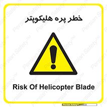  , بالگرد , تیغه , 