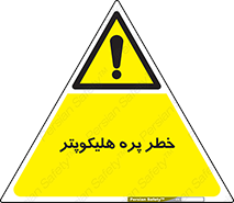  , بالگرد , تیغه , 