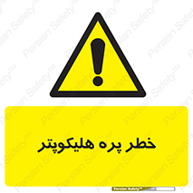  , بالگرد , تیغه , 