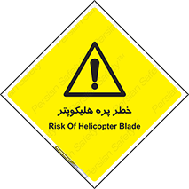 , بالگرد , تیغه , 