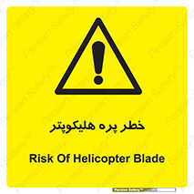  , بالگرد , تیغه , 