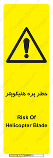  , بالگرد , تیغه , 