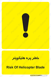  , بالگرد , تیغه , 