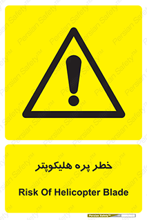  , بالگرد , تیغه , 