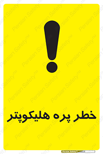  , بالگرد , تیغه , 