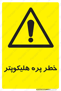  , بالگرد , تیغه , 