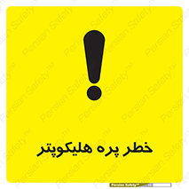  , بالگرد , تیغه , 