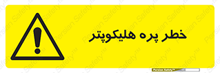  , بالگرد , تیغه , 